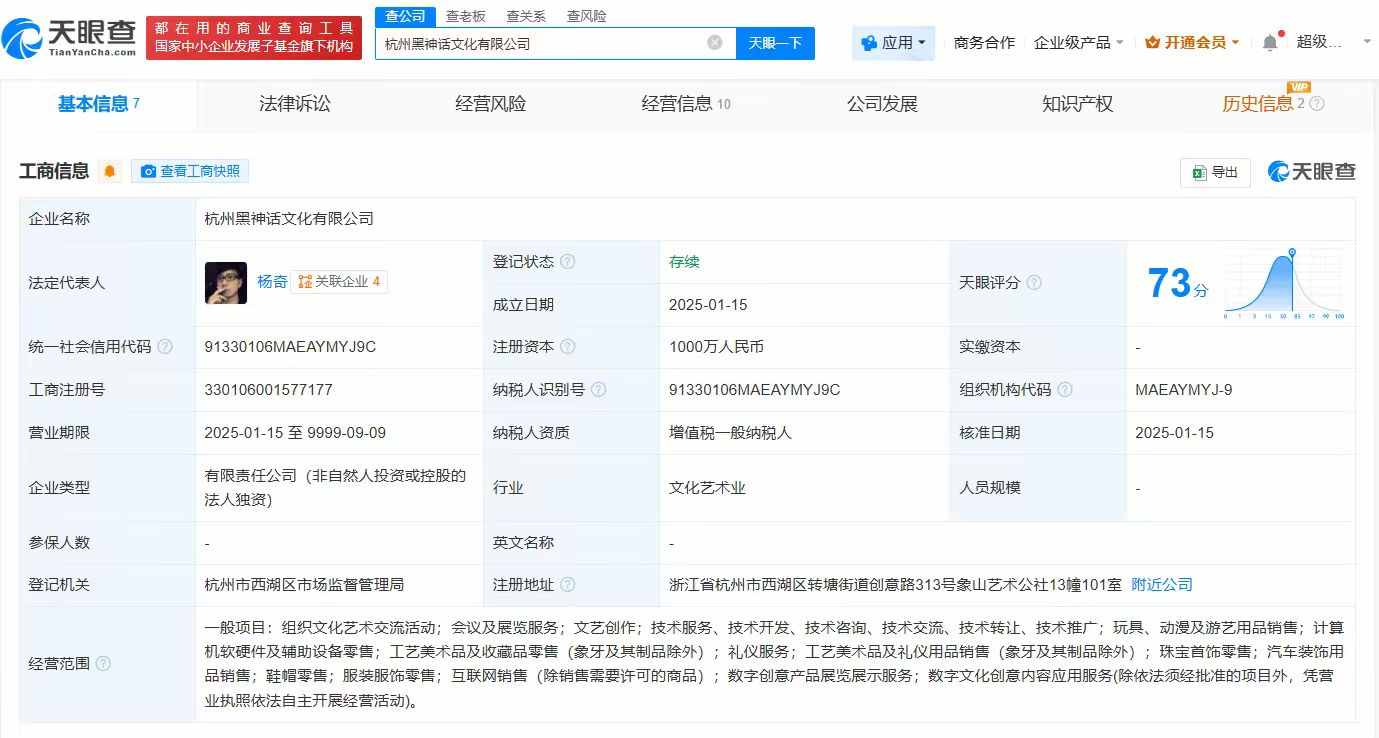 游戲科學注冊“黑神話”新公司 IP系列化布局加速，軟硬件批發業務謀新篇