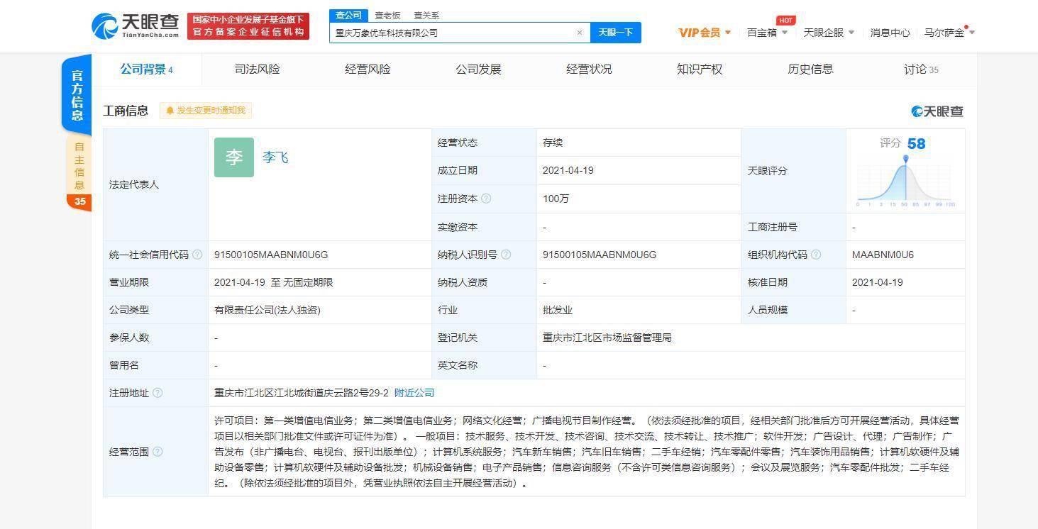 字節跳動關聯公司涉足二手車市場，優車科技新公司成立引發行業關注